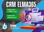 Crm система elma365 настройка и внедрение элма