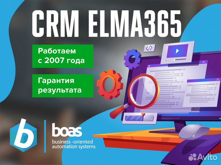Crm elma365 настройка и внедрение