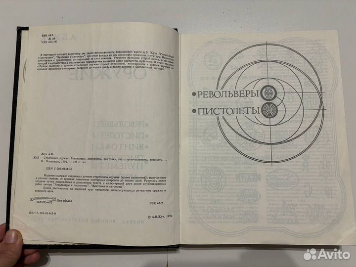 Стрелковое оружие. Револьверы, пистолеты