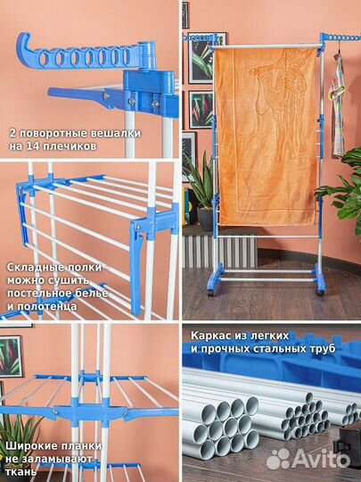 Многофункциональная напольная сушилка Helex Home