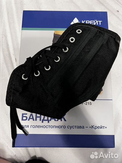 Бандаж для голеностопа