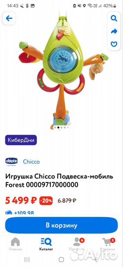 Мобиль на кроватку chicco