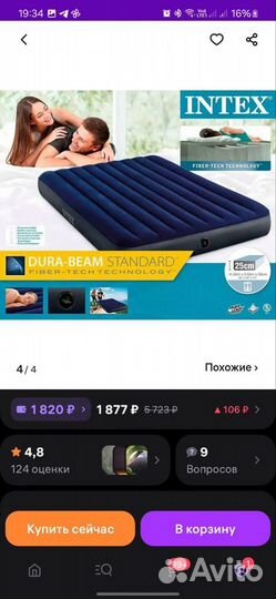 Надувной матрас intex бу