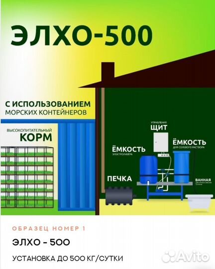 Гидропонная установка для производства кормов