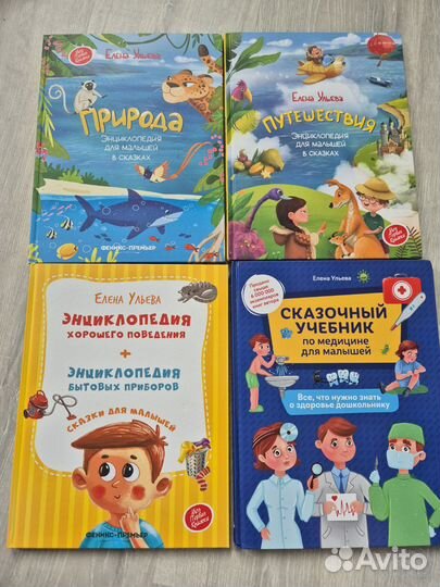 Детские энциклопедии, Ульева Елена