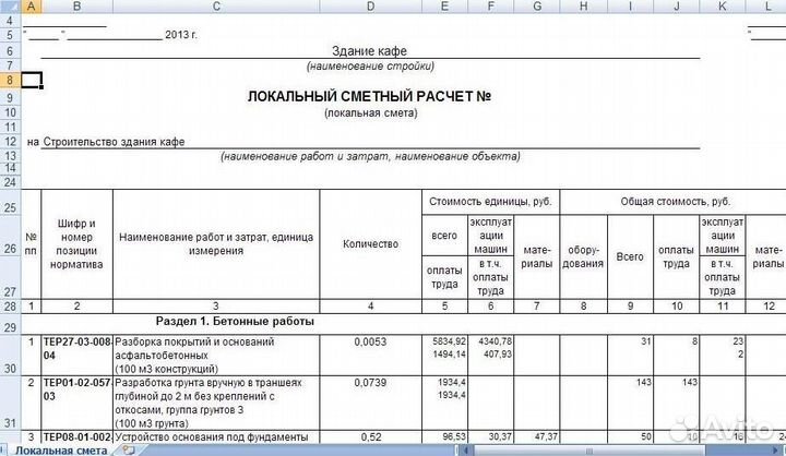 Составление смет и исполнительной, ппр