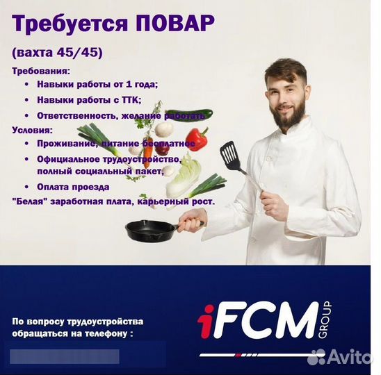Повар