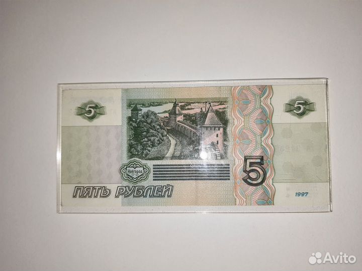 Банкнота бумажная 5 рубле