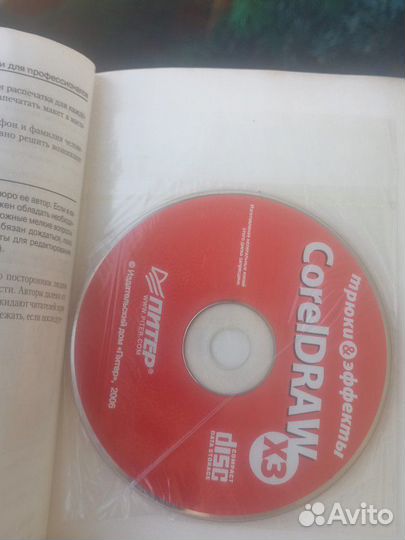 Книга: Трюки&эффекты coreldraw X3