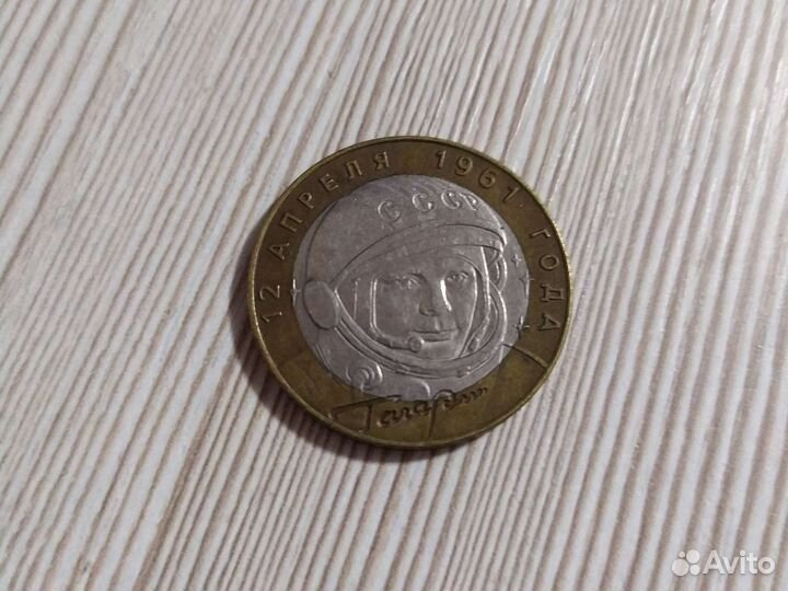 10рублей гагарин 2001