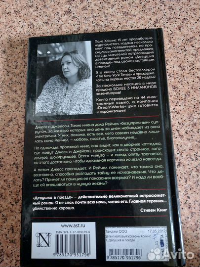 Книга Пола Хокинс 