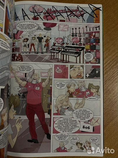 Комикс «Нечистая сила» Bubble