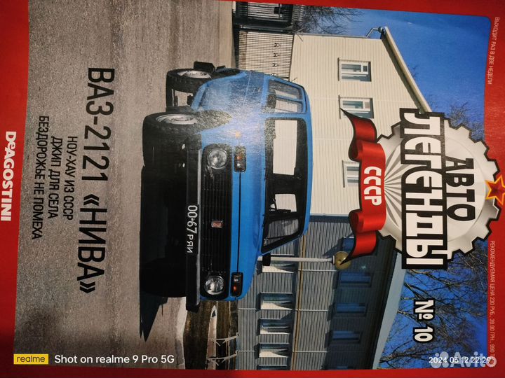 Журналы СССР deagostini