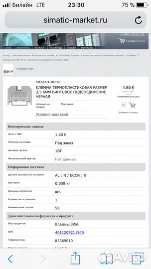 Клема термопластиковая