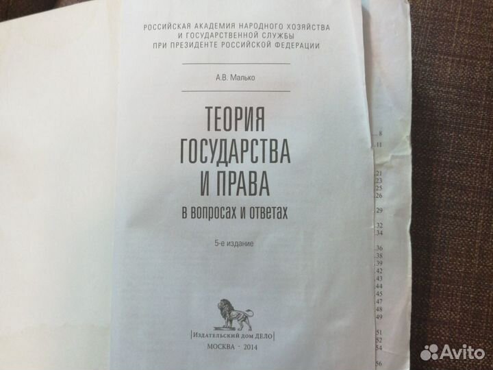 А. В. малько теория государства И права В вопросах