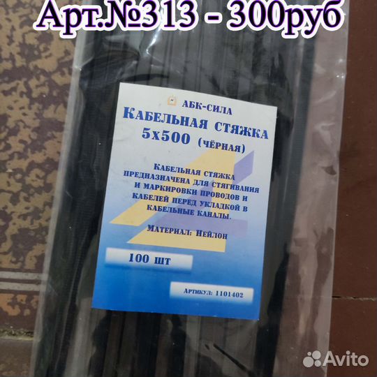 Стяжки кабельные (хомуты) разные