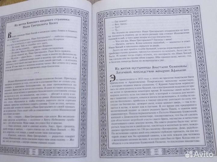 Книга Чудеса Православия 2001 г 900 страниц