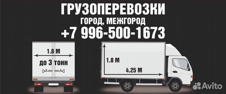 Грузоперевозки трехтонник