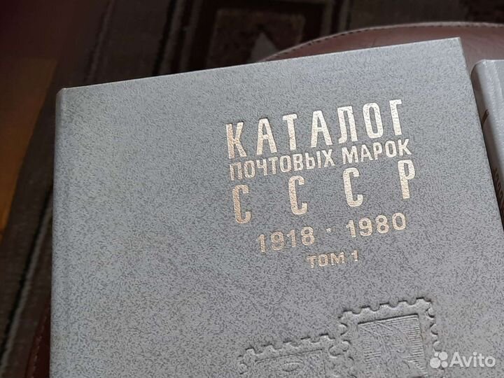 Каталог марок СССР, 2 тома (элегантно белый:)