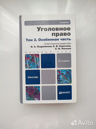 Учебники по юриспруденции