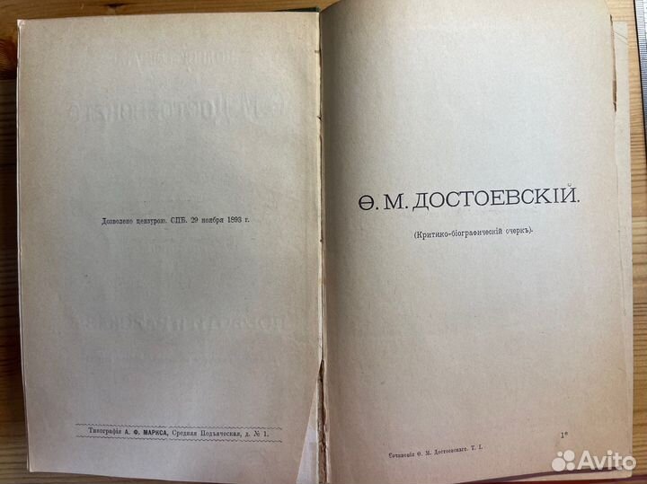 Собрание сочинений Достоевского 1894-1895