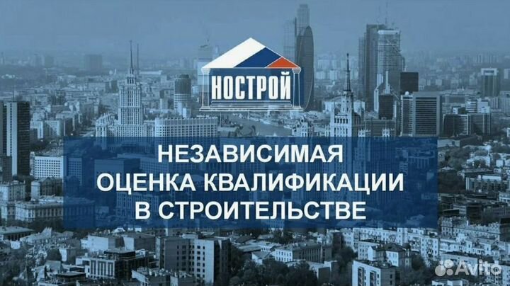 Готовые специалисты нрс нострой для СРО