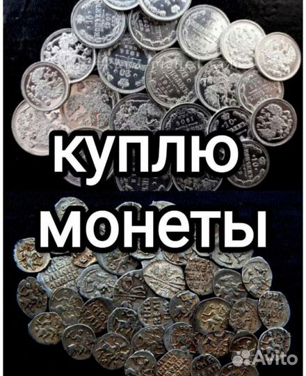 Продам старинные монеты