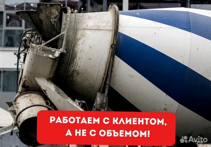 Бетон от завода