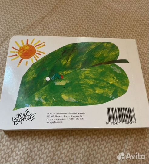 Эрик Карл Очень голодная гусеница