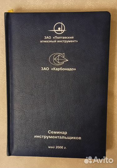 Ежедневник