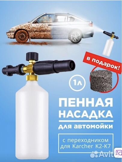 Пенные насадки LS 3 Новые для авто Мойки (ориги