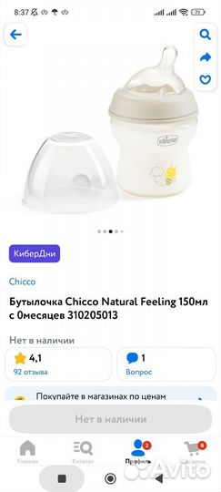 Бутылочка Chicco