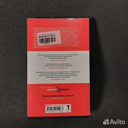 Есть, молиться, любить Гилберт