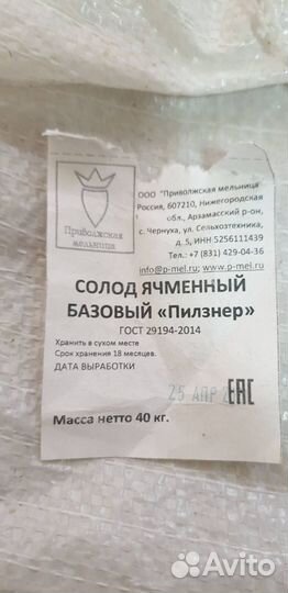 Солод ячменый для пива и вискиПриволжская Мельница