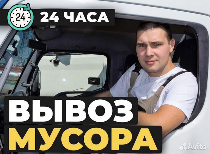 Вывоз мусора, вывоз старой мебели, с грузчиками