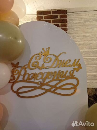 Шарики красивые. Фотозона на день рождения