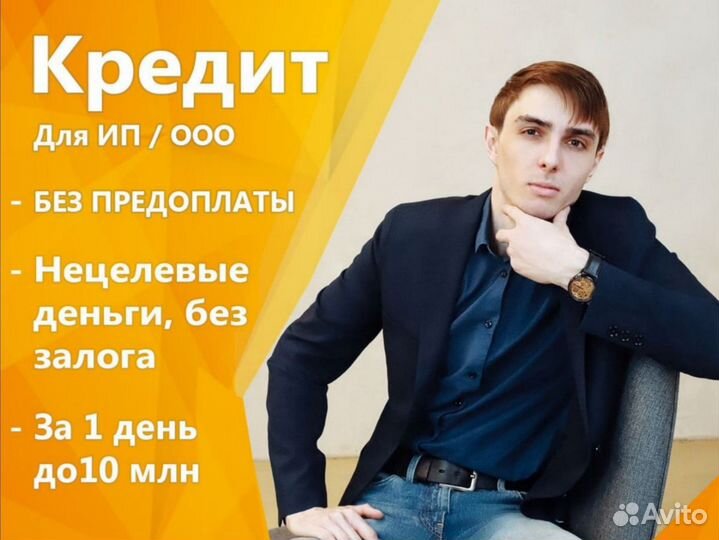 Помощь в получении кредита для ип и ооо