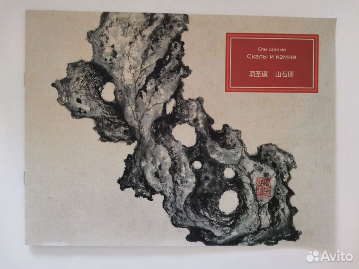 Сян Шэнмо Скалы и камни альбом