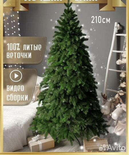 Елка искусственная литая 210