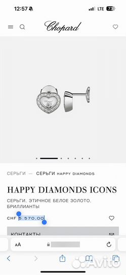 Серьги с бриллиантами Chopard