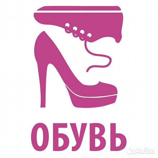 Обувь пакетом