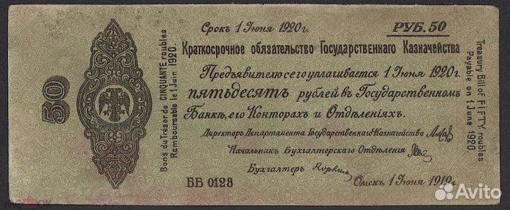 50рублей 1919 г. Омск, Колчак
