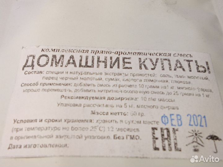 Приправа для копчения мяса