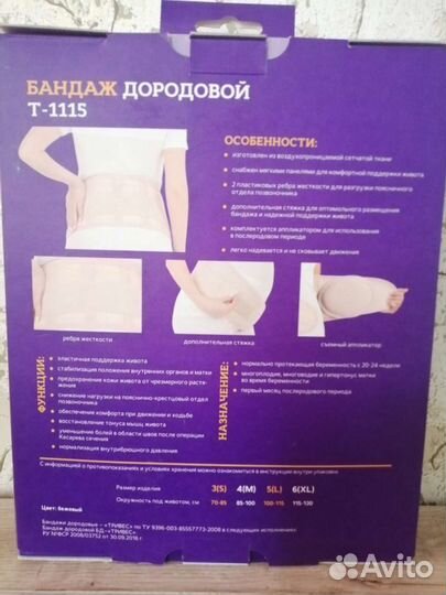 Бандаж