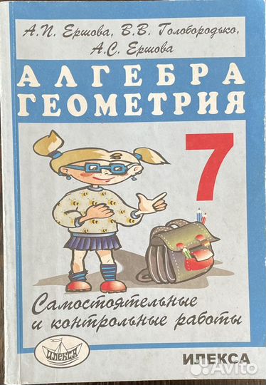 Дидактические/учебные пособия по алгебре 7 класс