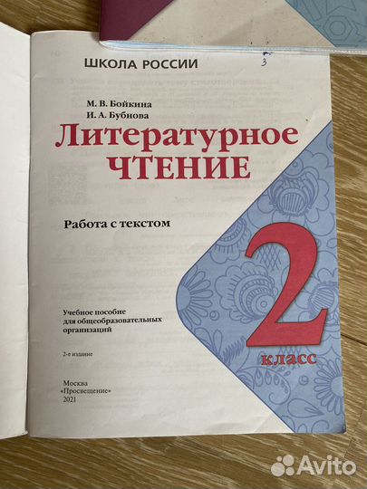 Литературное чтение работа с текстом 2 класс