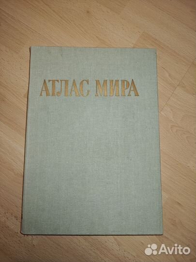 Атлас мира