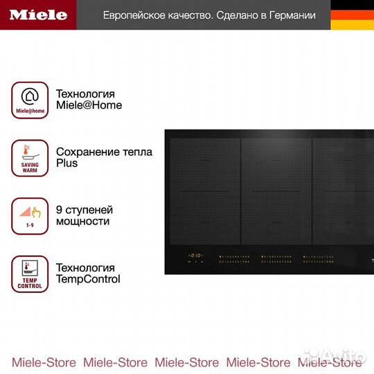 Варочная панель Miele KM7575FL - в наличии