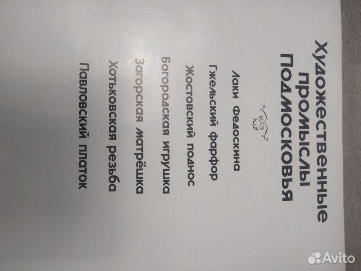 Книга художественные промыслы