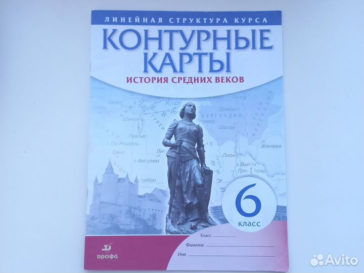 Атласы и контурные карты история, география 5-6кл